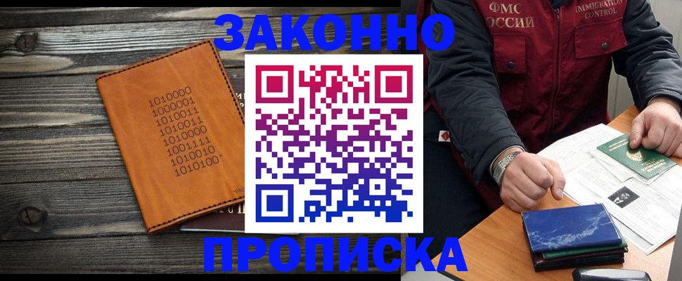 прописка штамп в Александрове