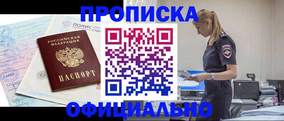 прописка ребенка в Александрове